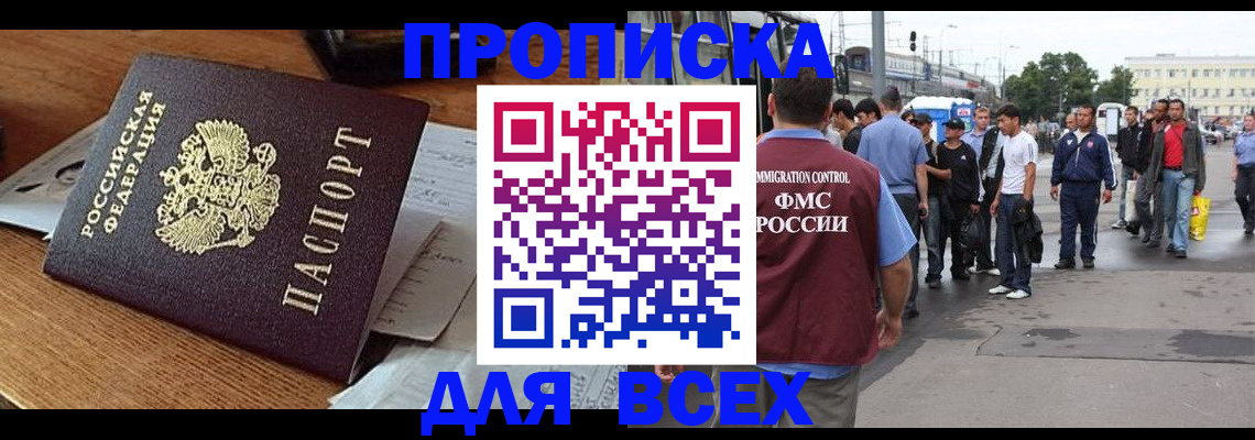 прописка в Великом Новгороде