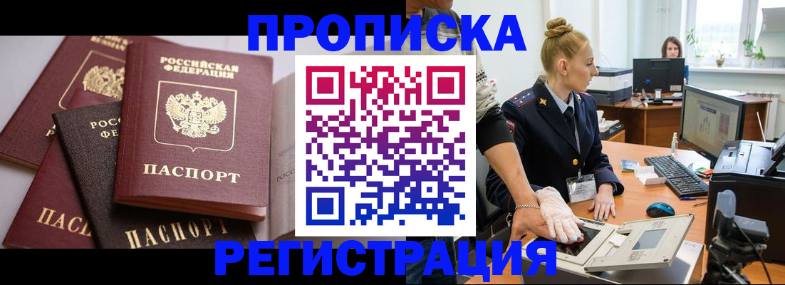 прописка паспорт в Великом Новгороде