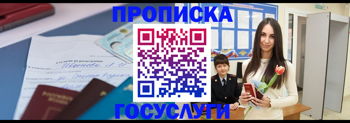 временная регистрация госуслуги в Великом Новгороде