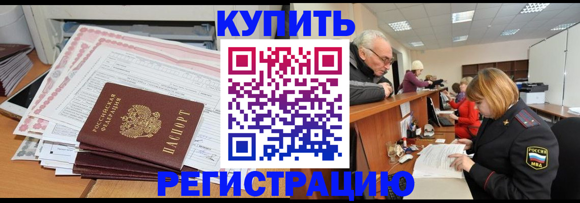 временная регистрация купить в Великом Новгороде