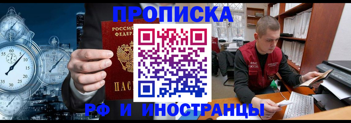 прописка регистрация в Великом Новгороде