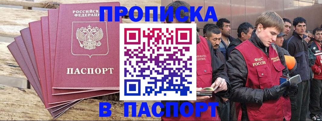 временная регистрация недорого в Великом Новгороде